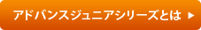 �A�h�o���X�W���j�A�V���[�Y�Ƃ�