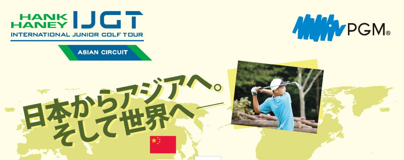 IJGT/日本からアジアへ。そして世界へ。IJGTアジアンサーキット2012開催！