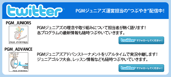 twitter PGM�W���j�A�Y�^�c�S���́h�Ԃ₫�h�z�M��!